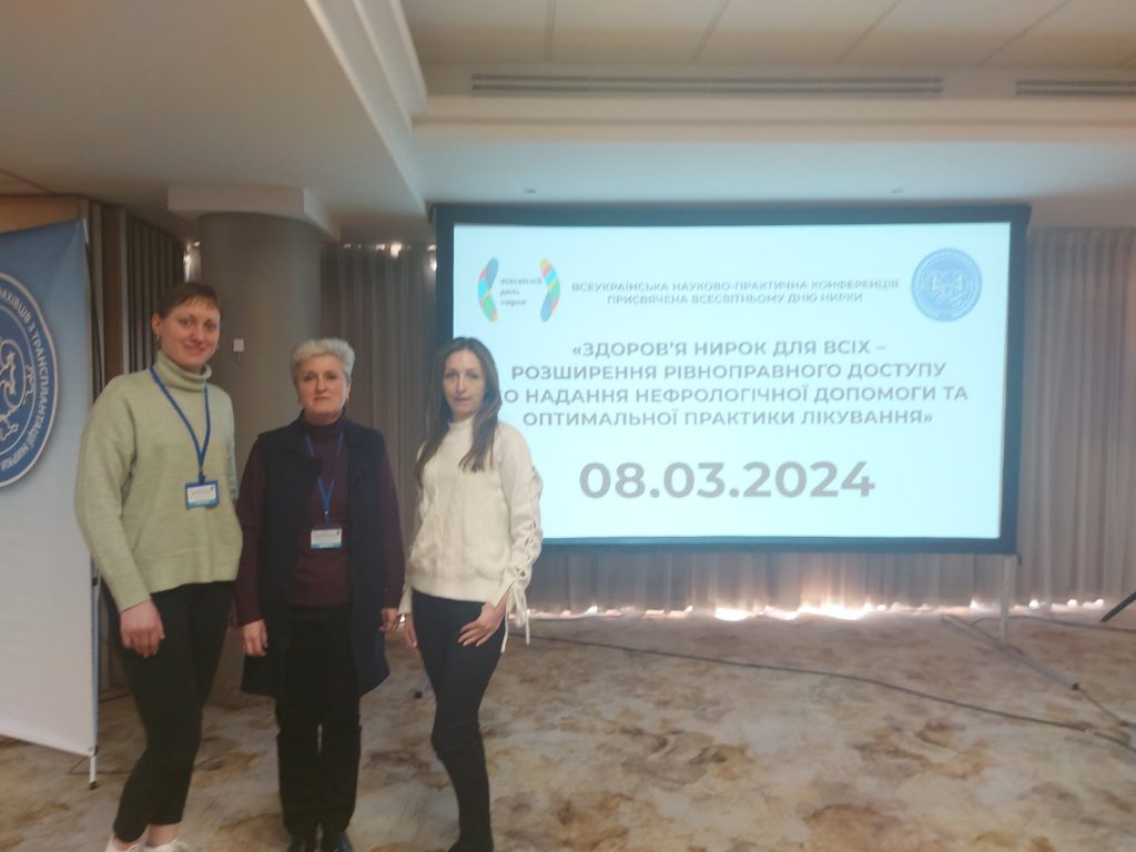 Всеукраїнська науково-практична конференція з нефрології присвячена Всесвітньому дню нирки