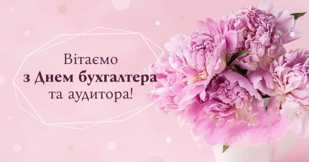 16 липня – День бухгалтера і аудитора України